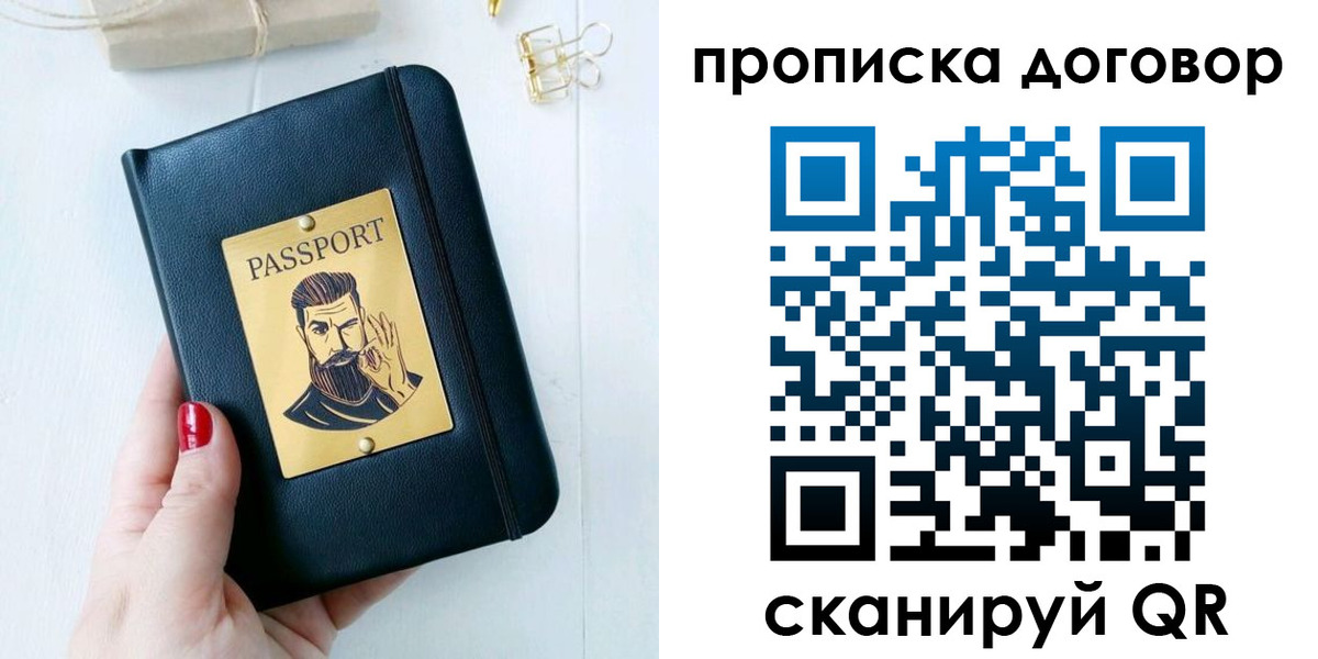 прописка от собственника в Буинске