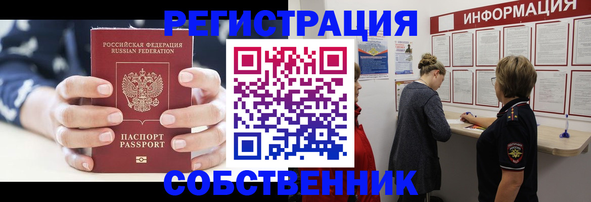 временная регистрация в квартире в Буинске