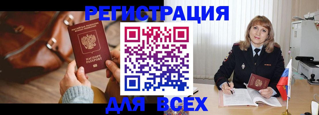 прописка в Буинске