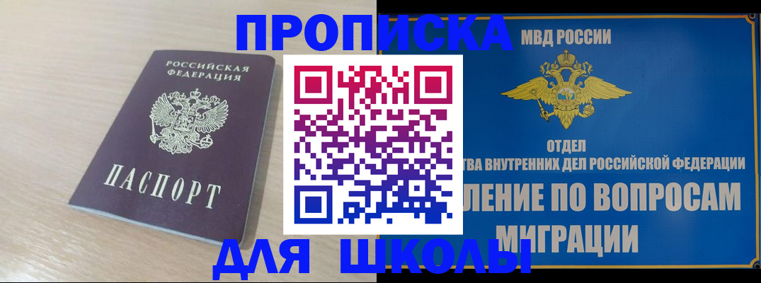 прописка для кредита в Буинске