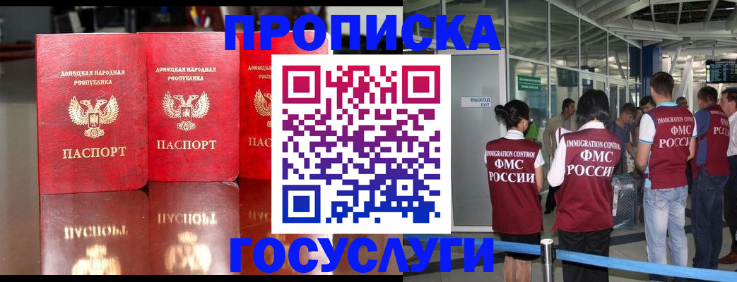прописка в Буинске