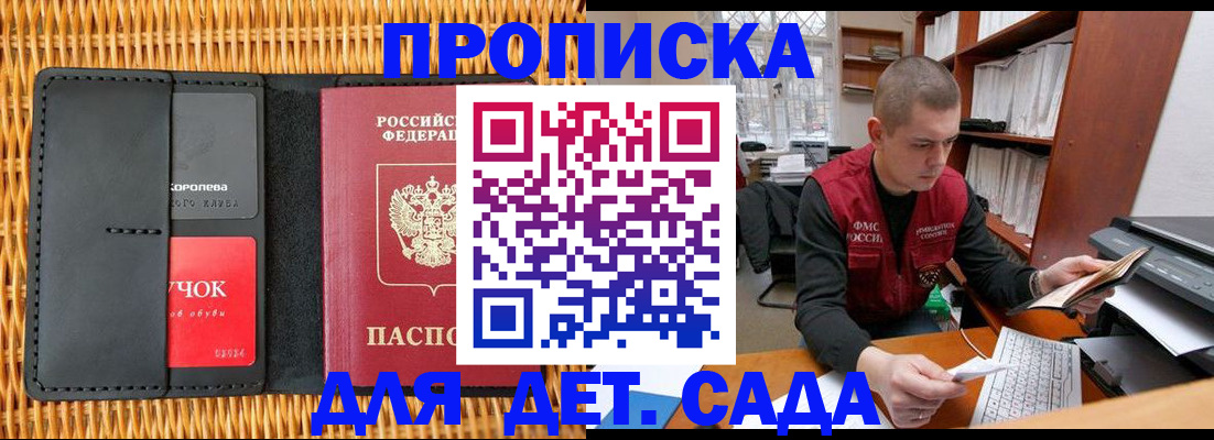 временная регистрация для школы в Буинске