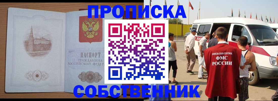 прописка в квартире в Буинске