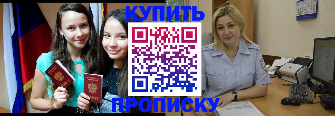 временная регистрация собственник в Буинске